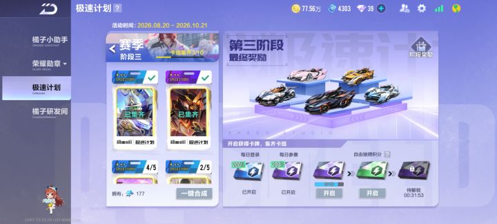 QQ飞车截图