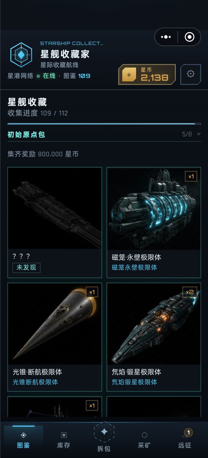 已经抽到七艘，再来三艘新的就集齐了🥰截图