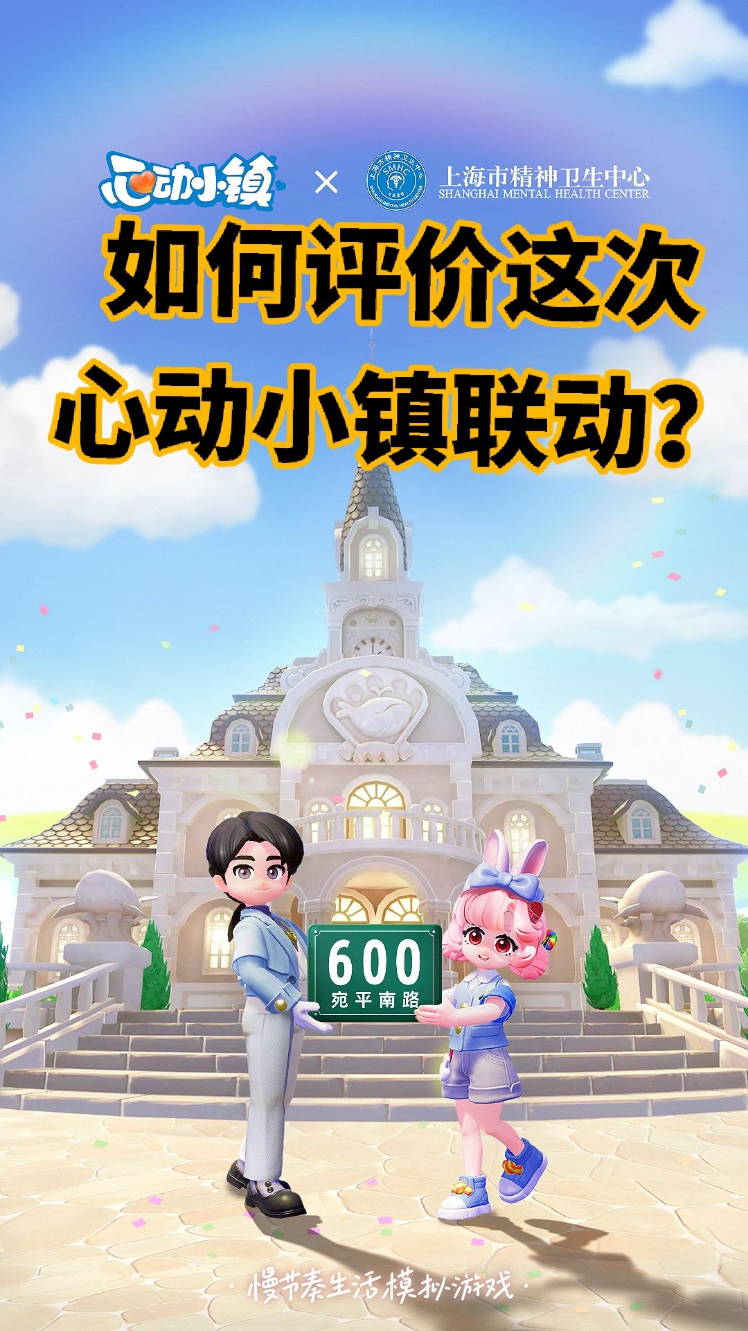 心动小镇的这个联动是什么意思? 1