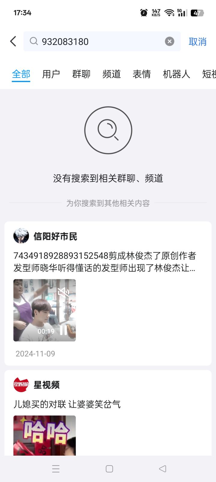 官群为什么搜索不到截图
