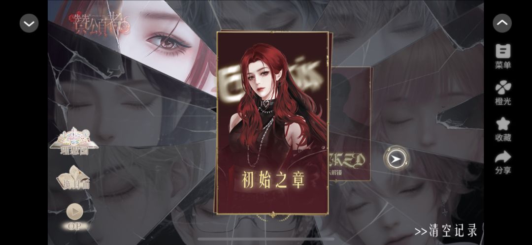 按头推荐给大家非常好看的一部橙光作品 3