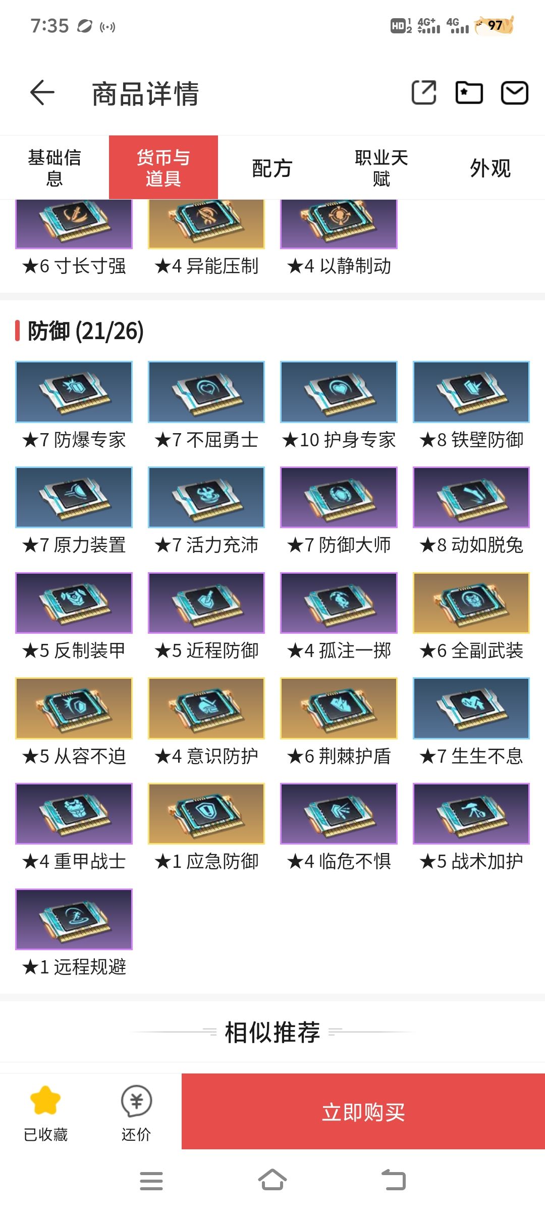 求大佬帮忙看一下想回归买个账号 6