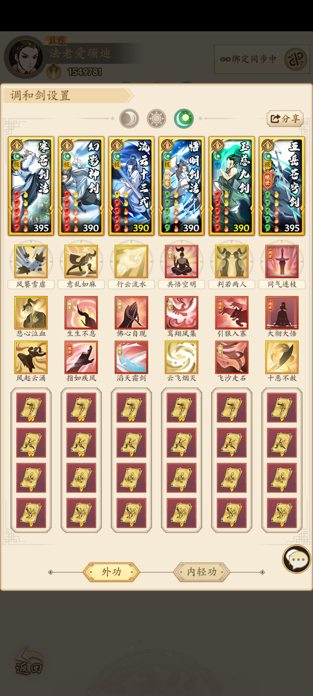 刚接手238级调和剑,求后续收菜规划 1