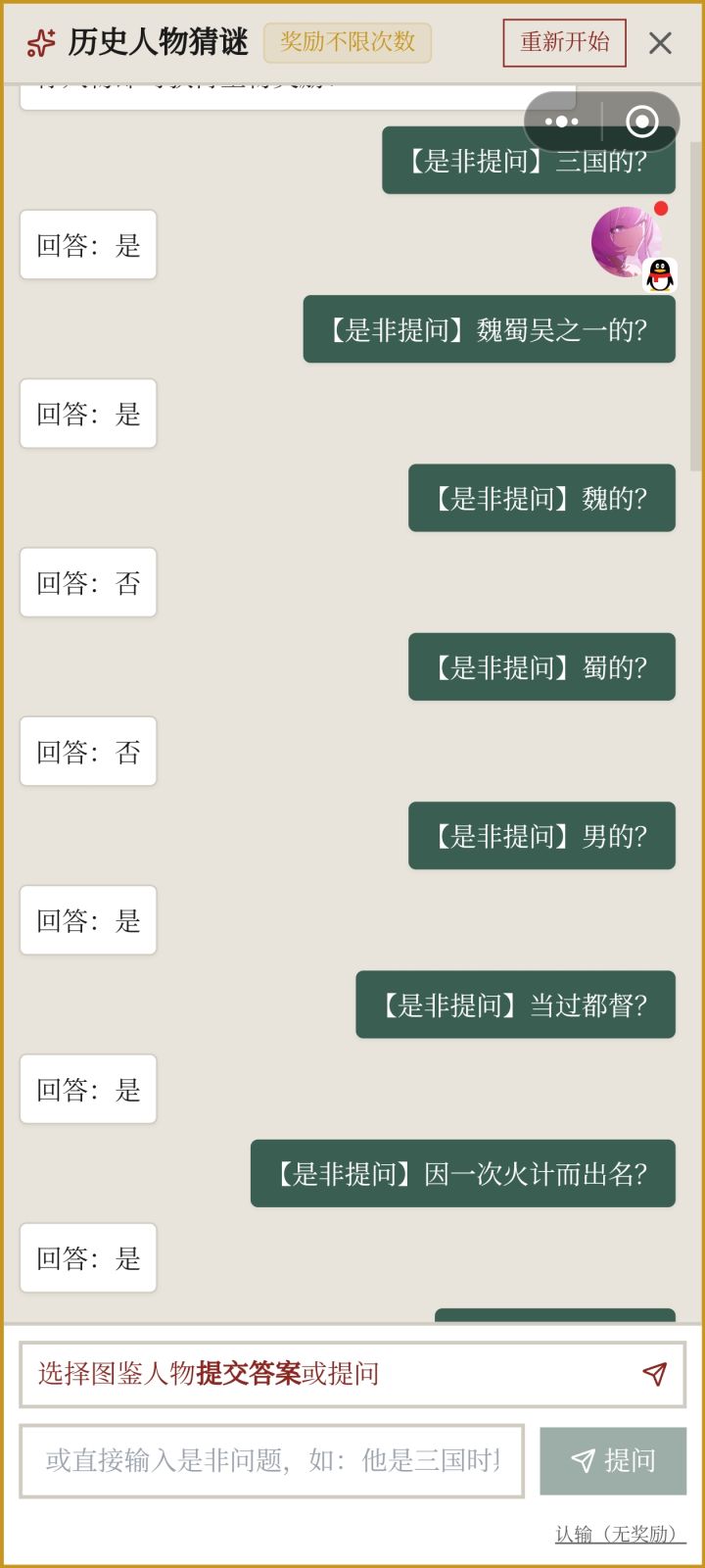 ai是不是在乱答题?截图
