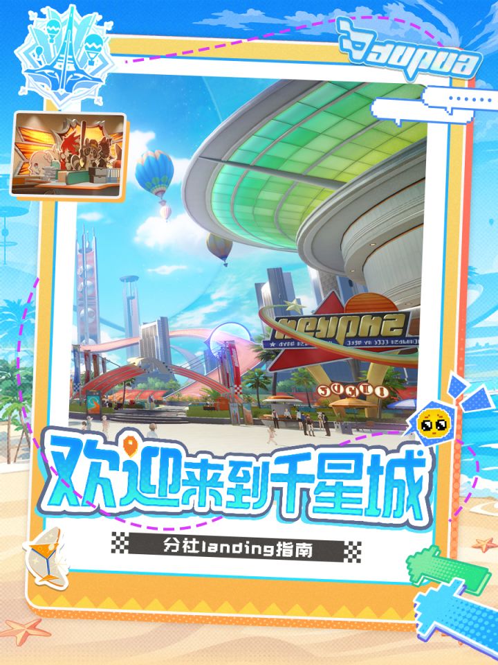 欢迎来到千星城 | 分社landing指南截图