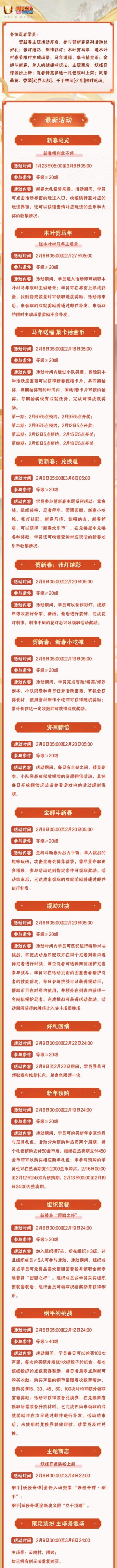 【本周公告】贺新春主题活动即将开启，送木叶村春节限时主城场景