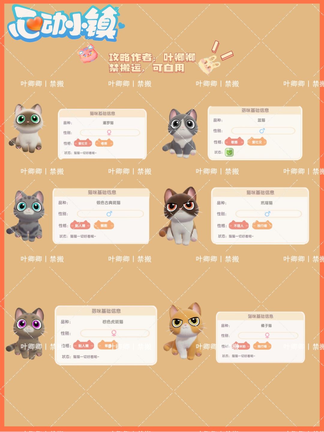 『14品种』心动小镇|猫咪图鉴 3
