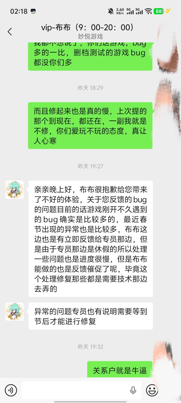 bug别催了,关系户要还在休假截图