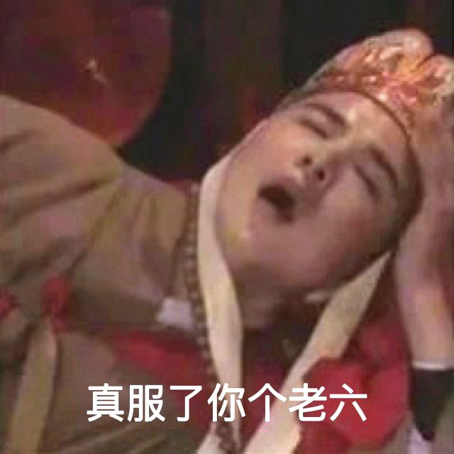 这和文明沾边吗?截图