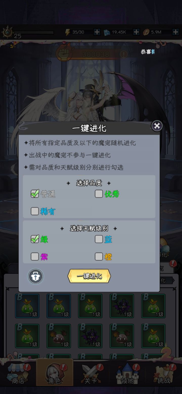 魔宠怎么设置一键进化截图