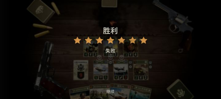 7连胜!截图