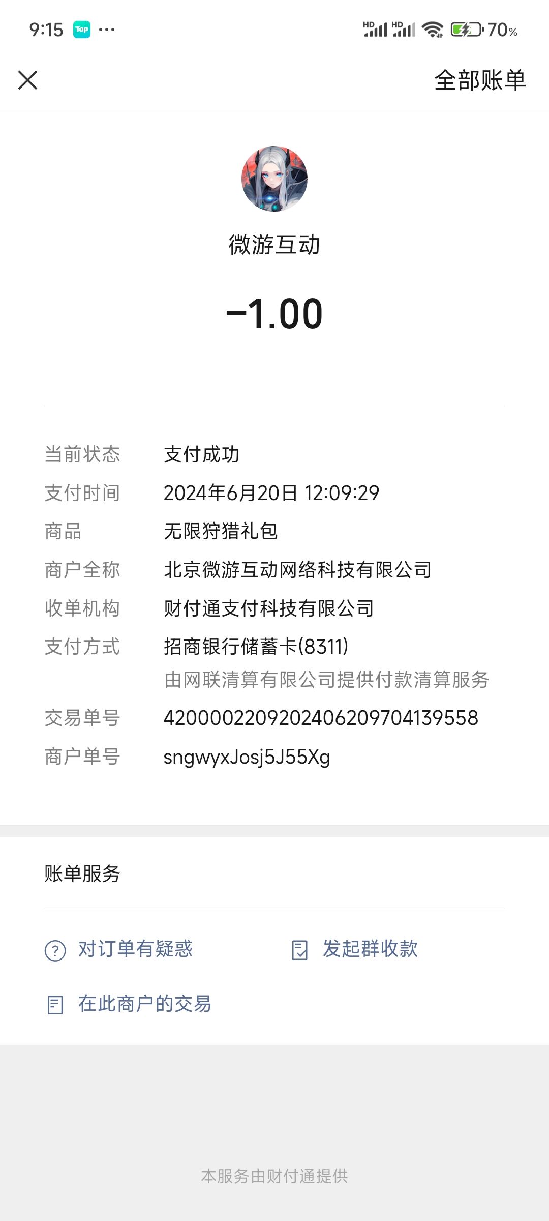 我首冲没了? 3