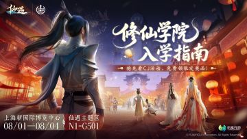 没错，我们在今年CJ开办了一个修仙学院，教真本事的那种！