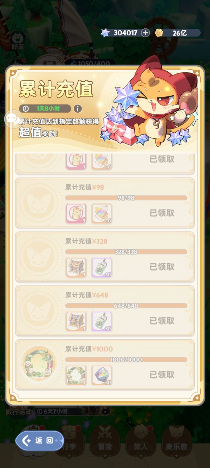 这个充值奖励是不是骗人的?截图