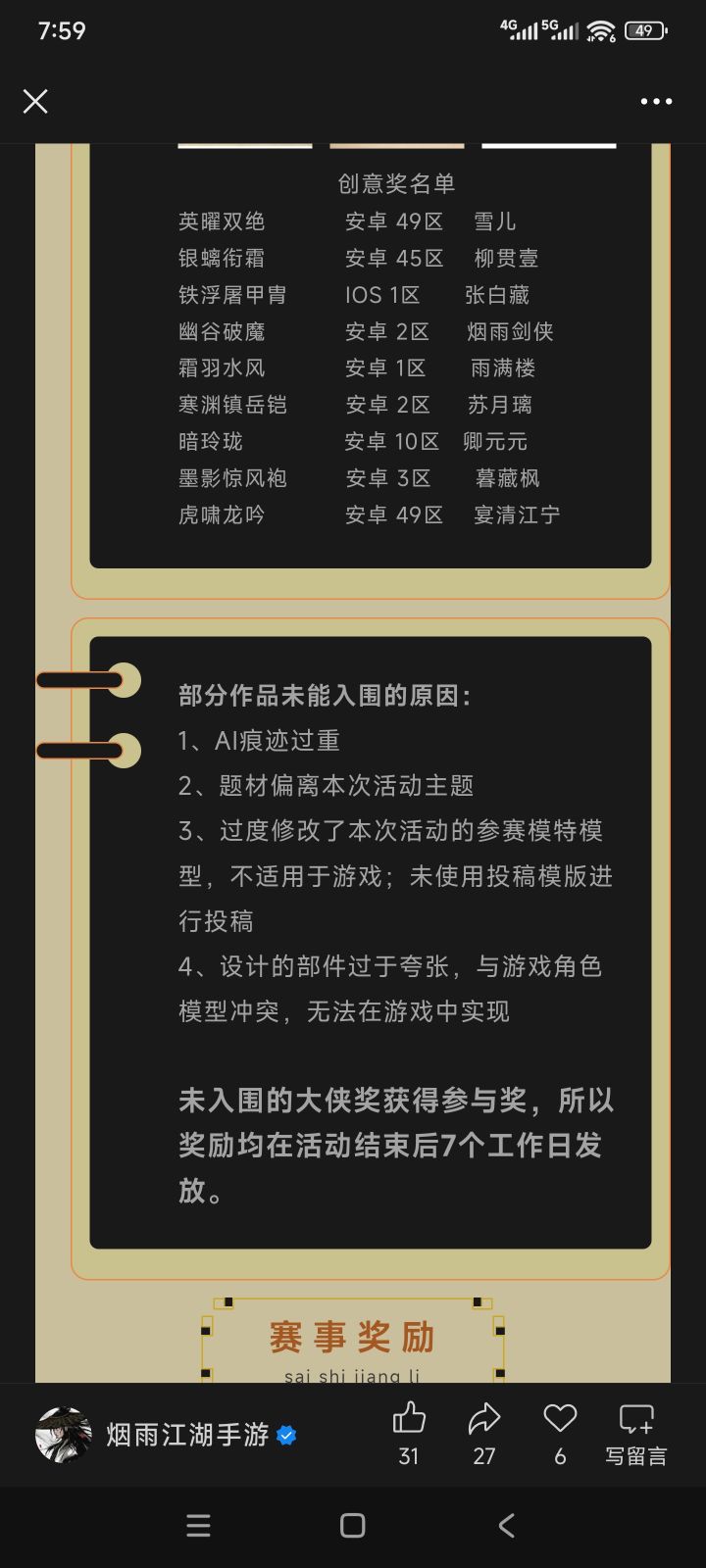 我还能说啥呢截图