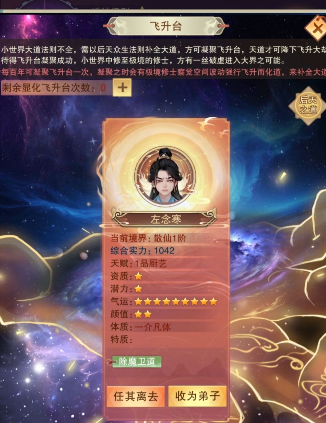 全凭气运飞升！！截图