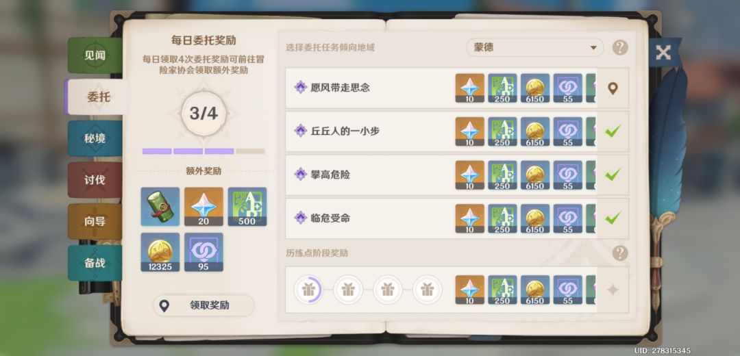 老米我的委托呢 2