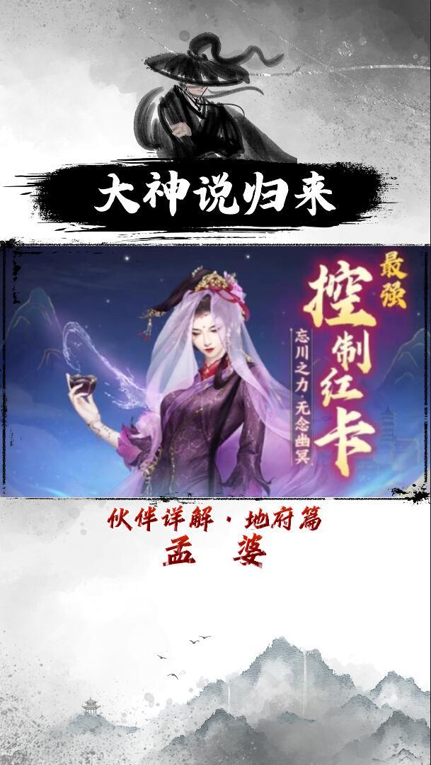 地府篇伙伴-孟婆截图
