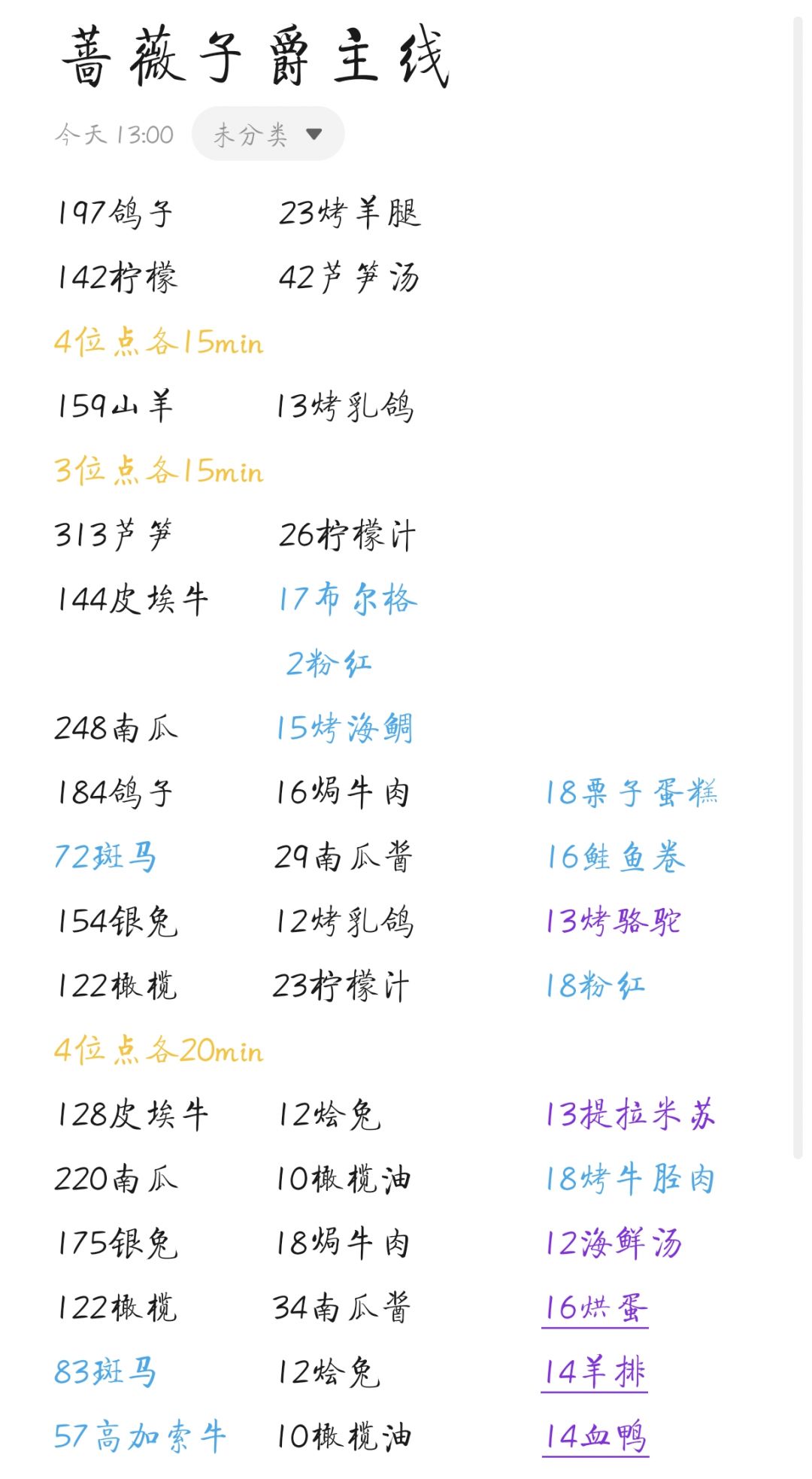 蔷薇子爵主线任务材料截图