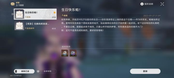 游戏里收到生日礼物了截图