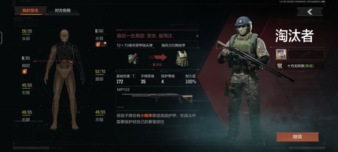 穿甲独头强势回归 1