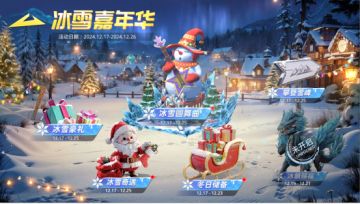 D版本双旦活动预告