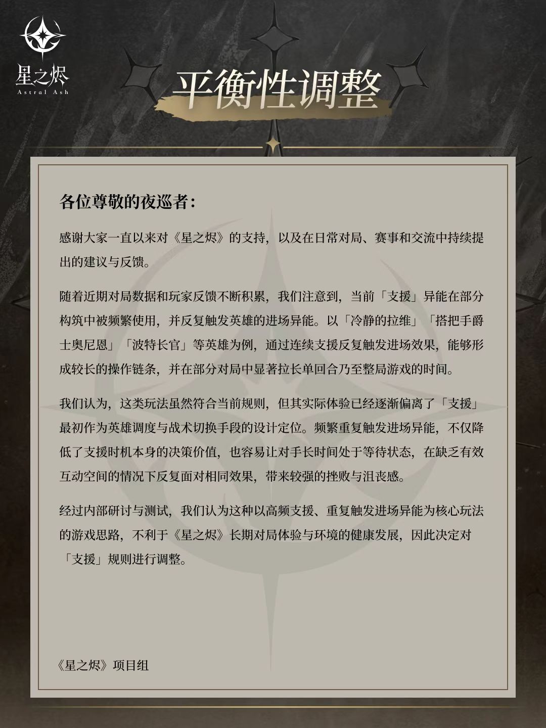 平衡性调整公告 1