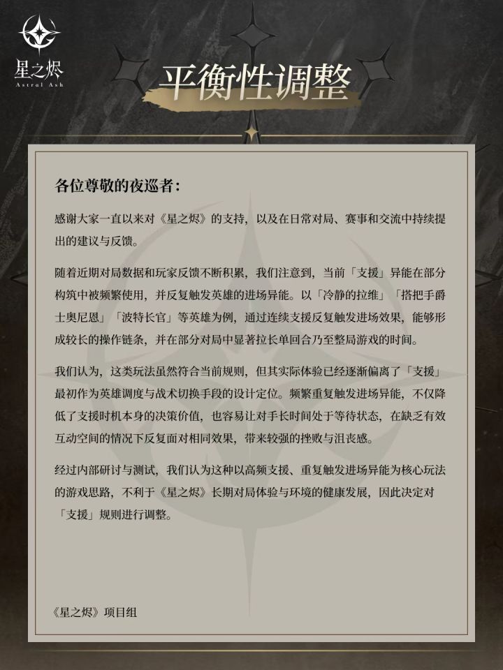 平衡性调整公告截图