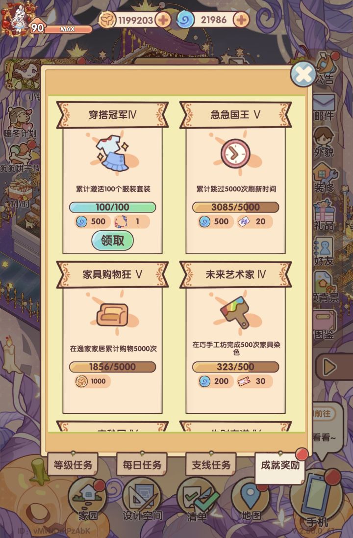 100套衣服集齐！！终于拿到这个成就了[表情_比心][表情_比心]截图