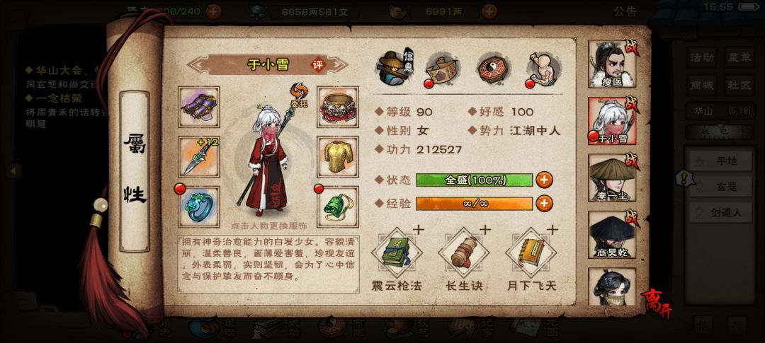 东方朔熬了快一年 4