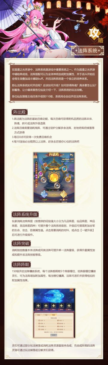 《国漫之光》系统攻略——法阵系统