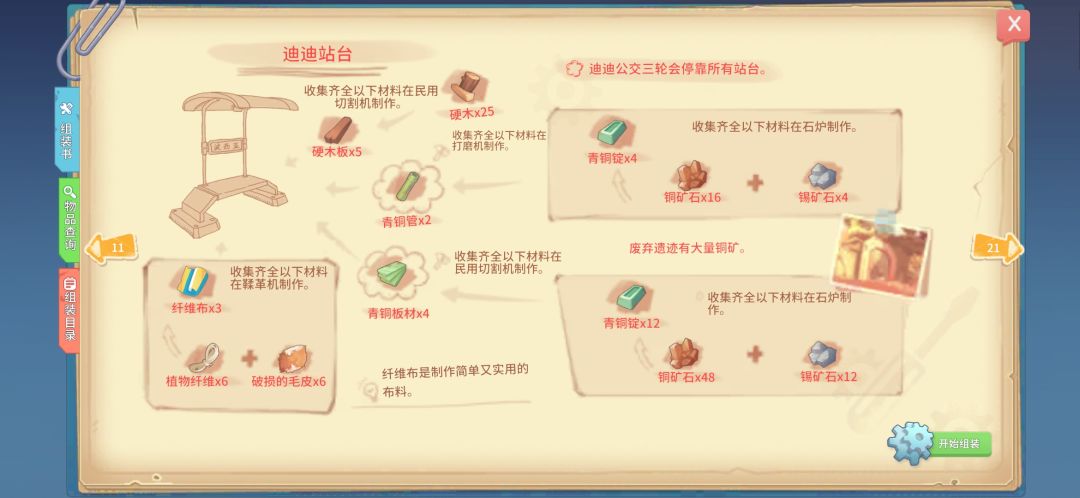 一些组装台的 3