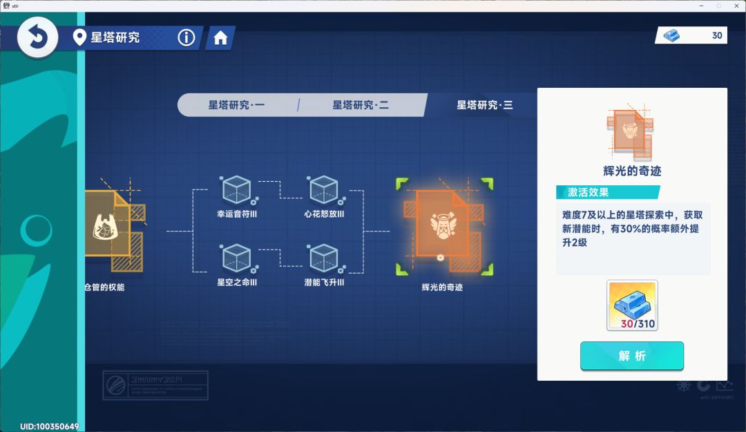 星塔研究少100材料什么问题啊? 1