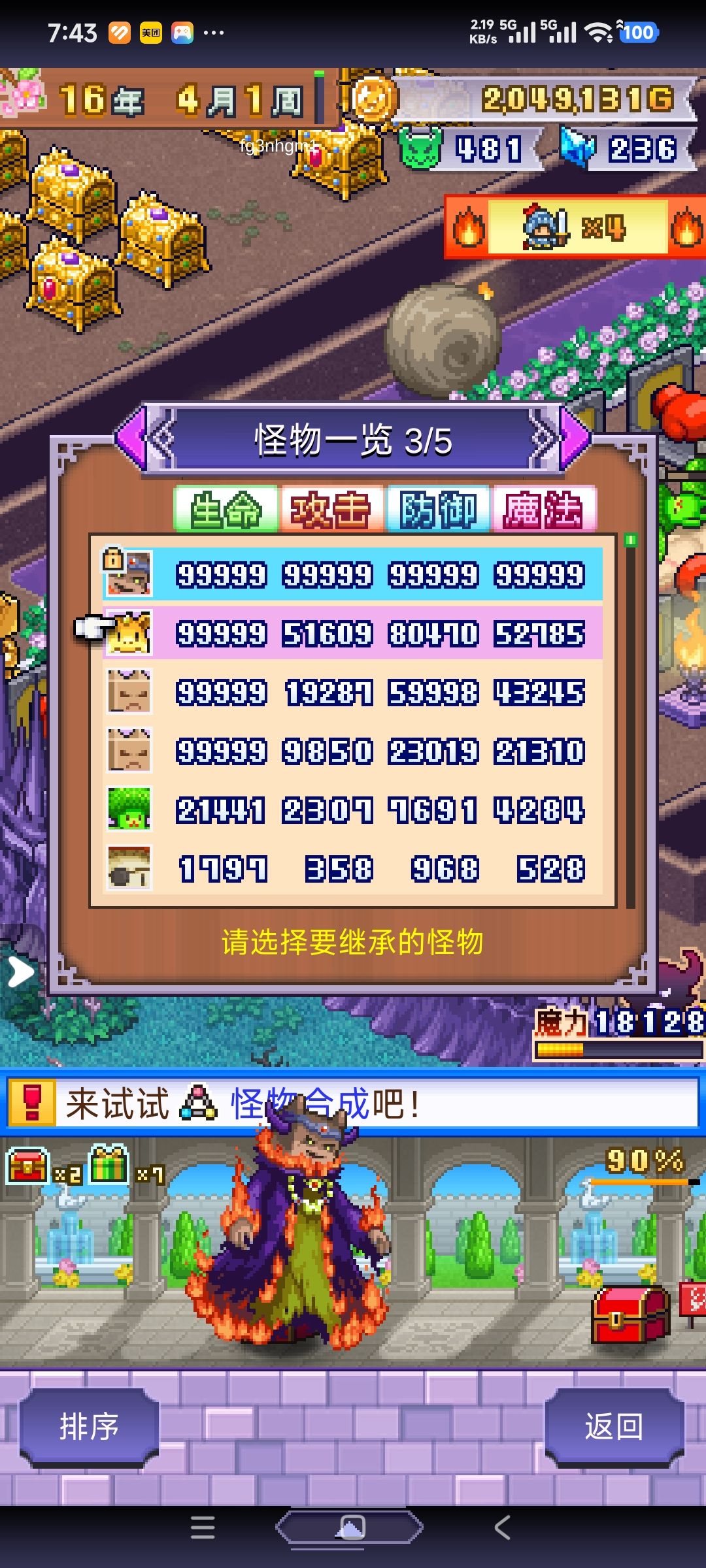 【三周目冷知识】一/二周目能锁两只怪物 1