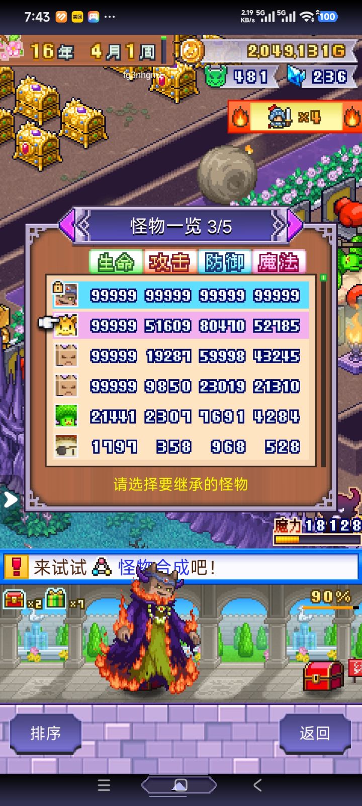 【三周目冷知识】一/二周目能锁两只怪物截图