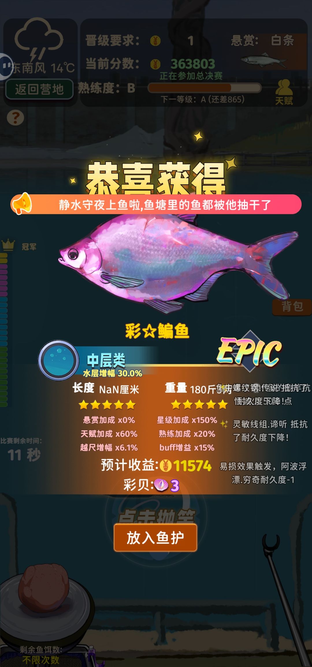 决赛的逆天超雄鱼 2