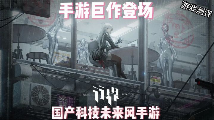【新游推荐】国风赛博朋克＋电影级剧情，你值得拥有截图