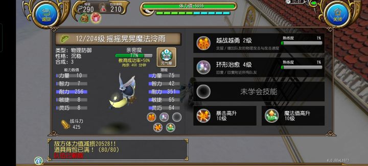 怎么师傅你上个buff都摇摇晃晃的啊QAQ截图
