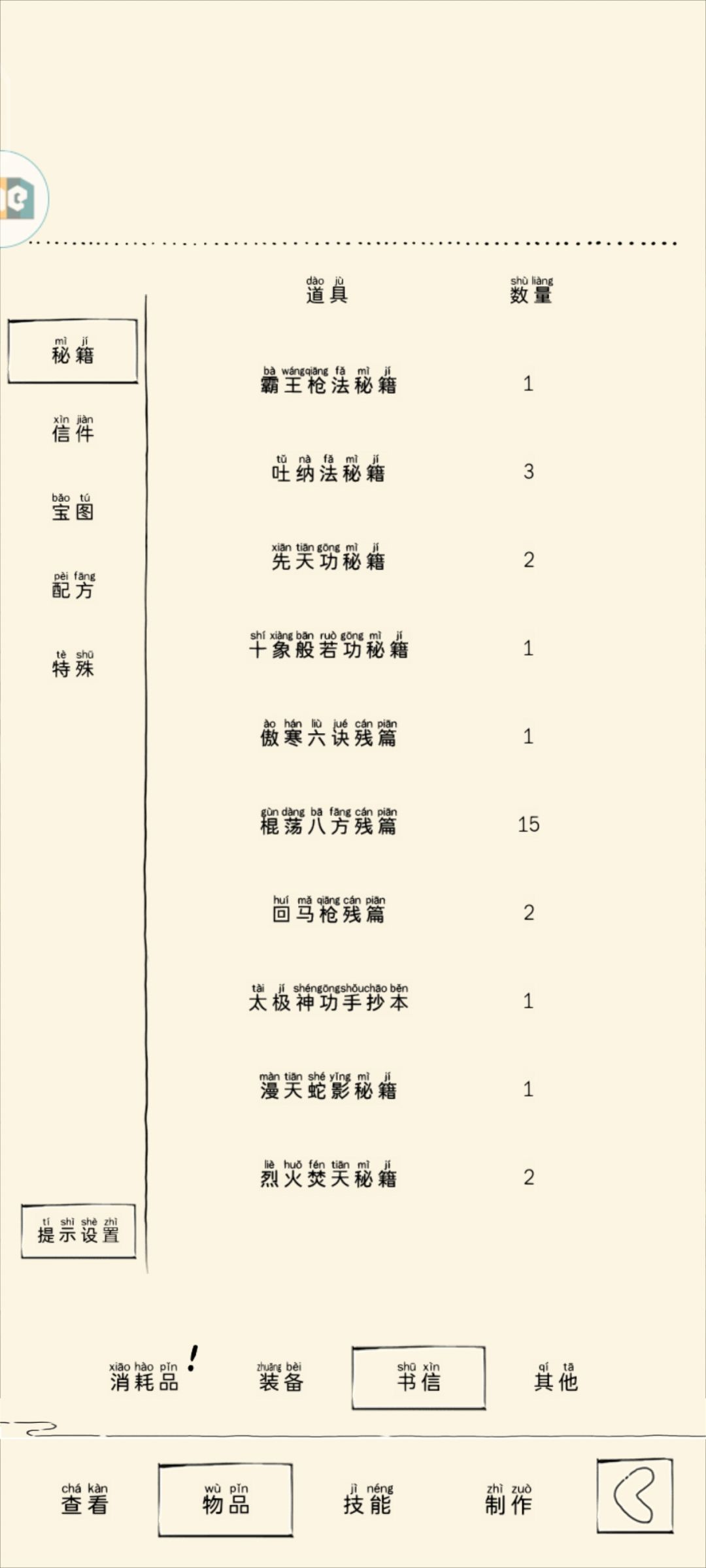 17w轮回准备玩霸刀怎么点脉好 3