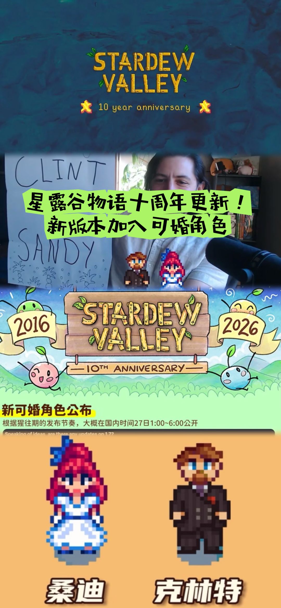 星露谷物语十周年更新！新版本加入可婚角色截图