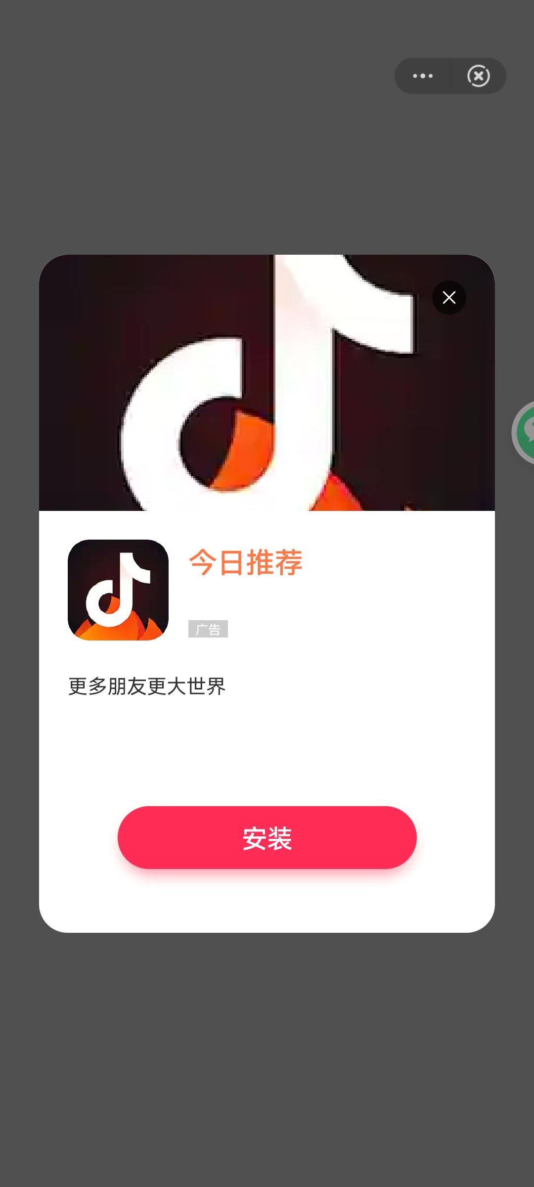 广告弹广告 2