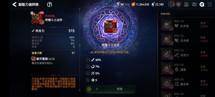 啥阴间强化截图