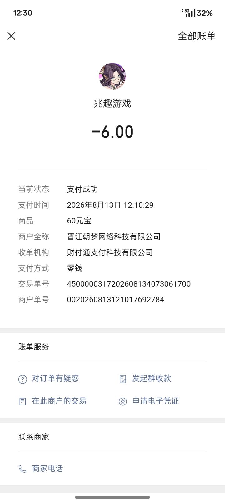 充了不给?截图