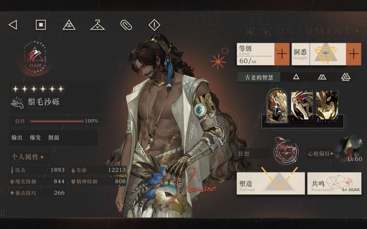 鬃毛沙砾满塑纪念+全图鉴纪念截图