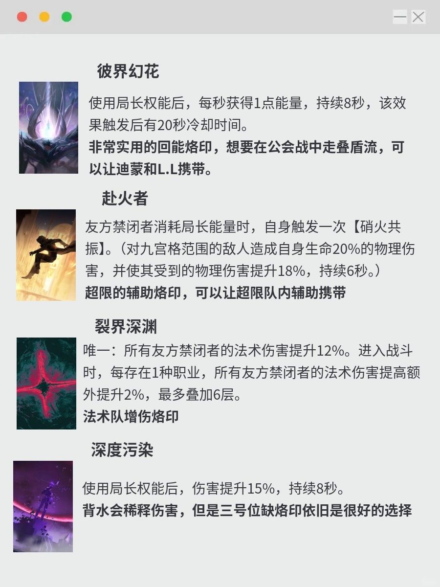 无期迷途常用烙印介绍 2