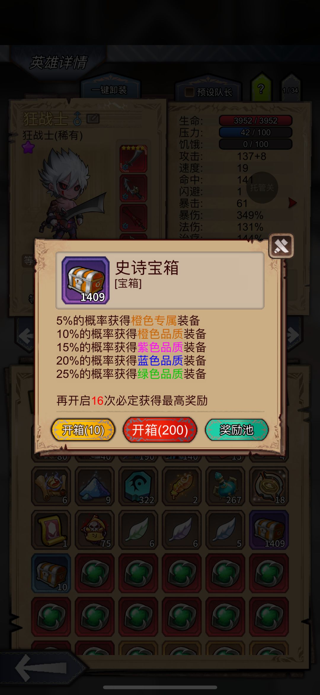 能开多少专武？截图