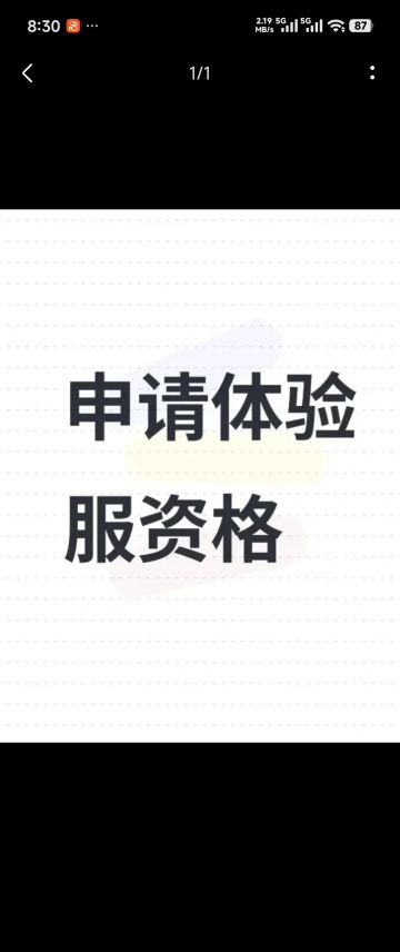 申请体验服资格