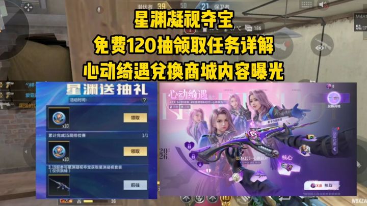 星渊凝视夺宝送120抽详解,心动绮遇兑换商城内容曝光!截图