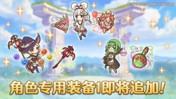 「角色专用装备1」追加