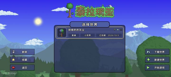 我去看了下地图查看器回来存档没了截图